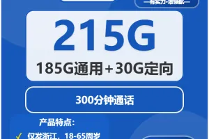 2026年03月下旬温州流量卡推荐：浙江温州大流量卡办理推荐