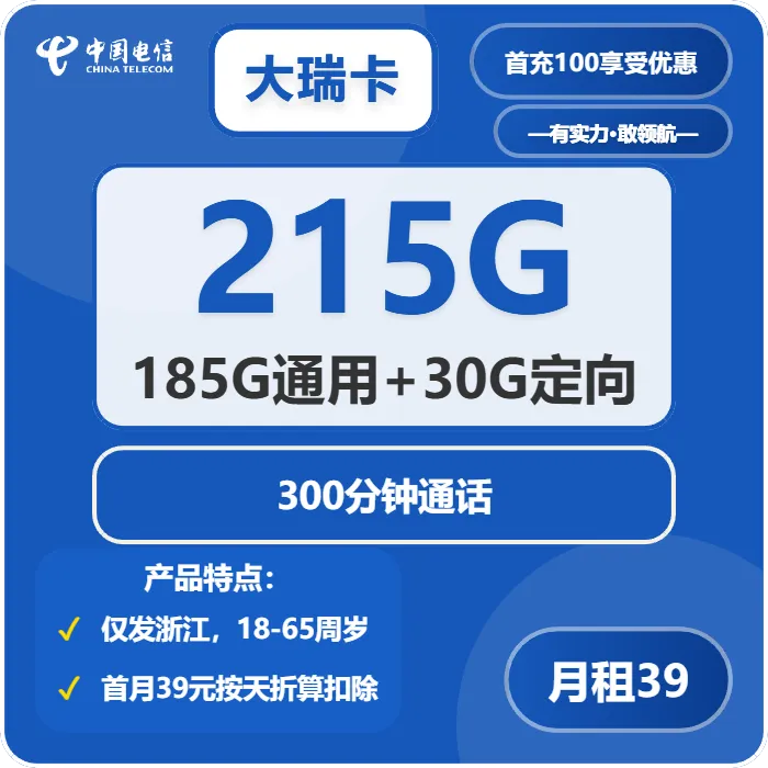 2026年03月下旬台州流量卡推荐：浙江台州流量卡套餐最优选择分析