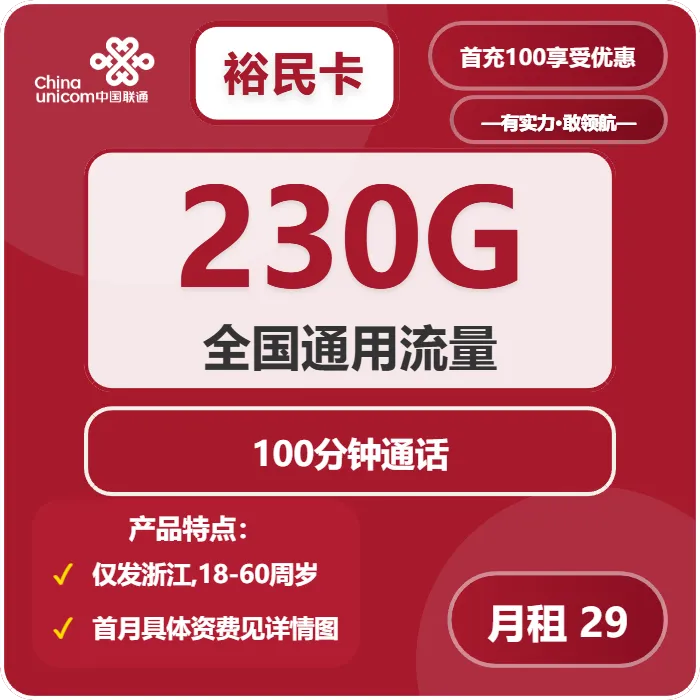 2026年03月下旬浙江联通、广电、移动、电信流量卡办理哪个好?