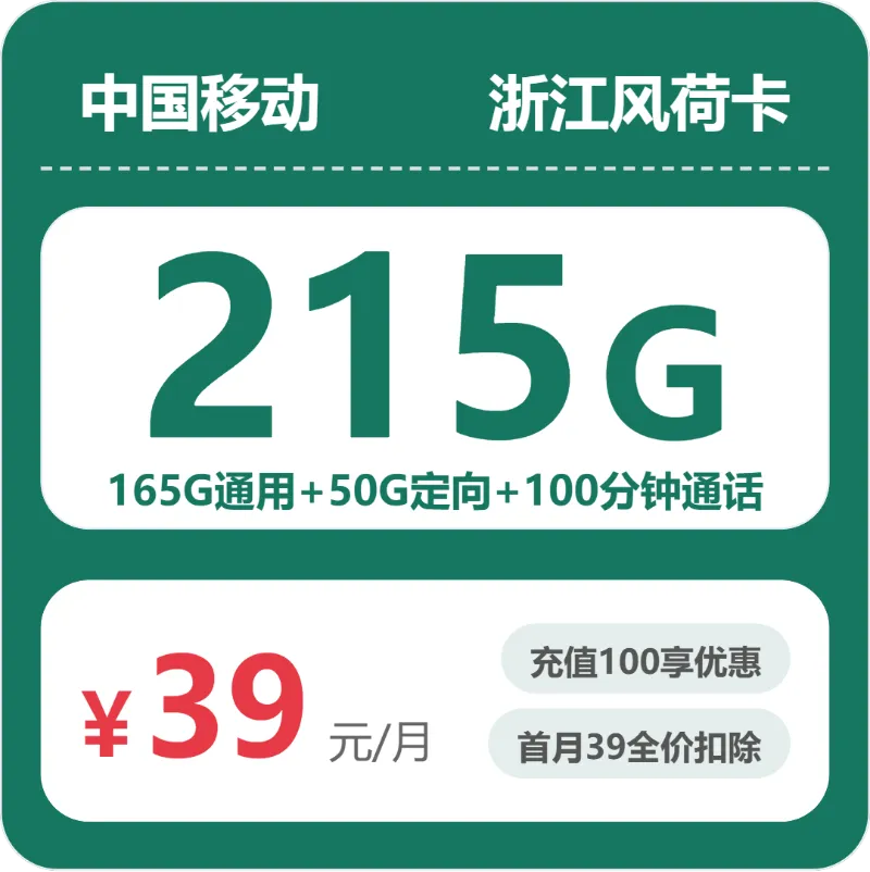 2026年03月下旬浙江丽水流量卡优惠推荐：丽水电信、广电、联通、移动电话卡办理详解
