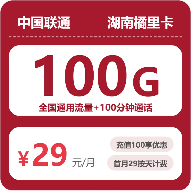 2026年4月上旬衡阳电信、广电、联通什么套餐最便宜?