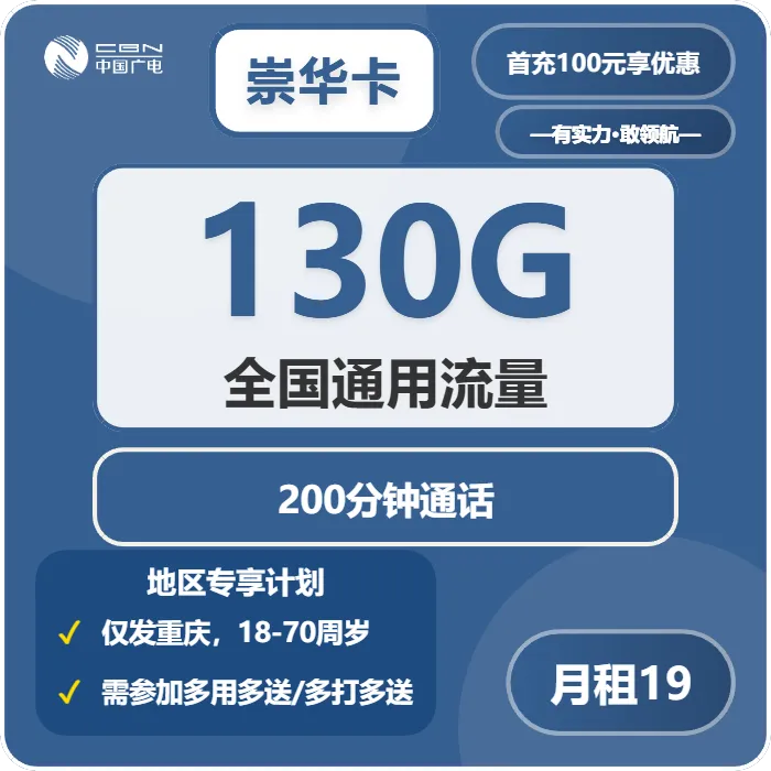 2026年03月下旬重庆移动、广电、联通电话卡办理哪个最划算？