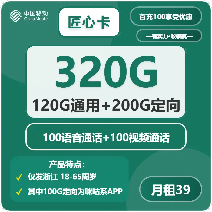 2026年03月下旬金华大流量套餐推荐:金华移动、联通、广电、电信大流量套餐推荐