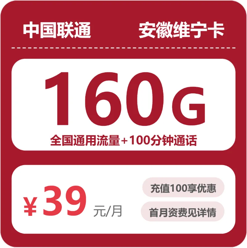 安徽池州流量卡办理详解！2026年03月下旬池州电信、联通、广电电话卡办理哪个最划算