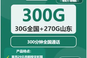 山东菏泽什么套餐最便宜？2026年03月下旬菏泽移动、电信、广电、联通流量卡办理详解