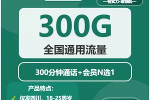 资阳流量卡最新资讯：2026年03月中旬四川资阳广电、移动、联通什么套餐最便宜？