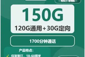 2026年03月中旬浙江丽水流量卡办理：如何选择最合适的丽水流量卡