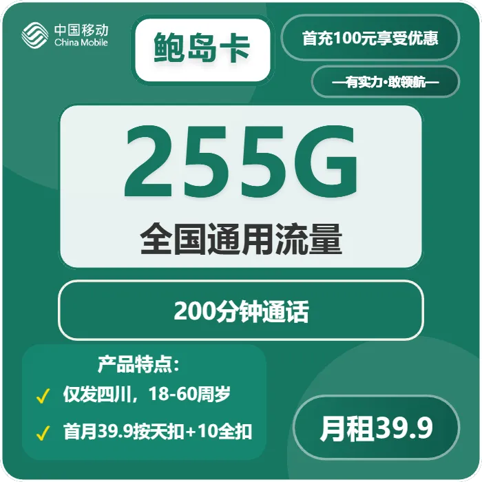 2026年4月中旬阿坝流量卡推荐：四川阿坝本地用户大流量套餐选择指南