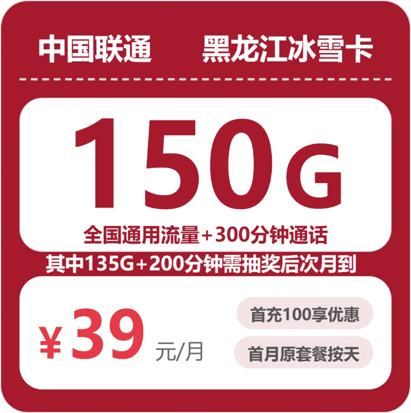 2026年4月上旬伊春联通、广电电话卡办理哪个最划算?