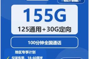 2026年4月中旬东莞大流量套餐推荐：东莞广电、电信、移动、联通大流量套餐选择技巧