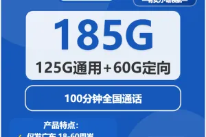 2026年4月上旬东营大流量卡如何选择？东营电信、广电流量卡套餐介绍