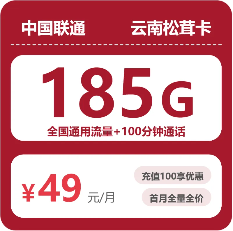普洱流量卡大全：2026年4月中旬云南普洱广电、联通、移动电话卡办理哪个最划算？