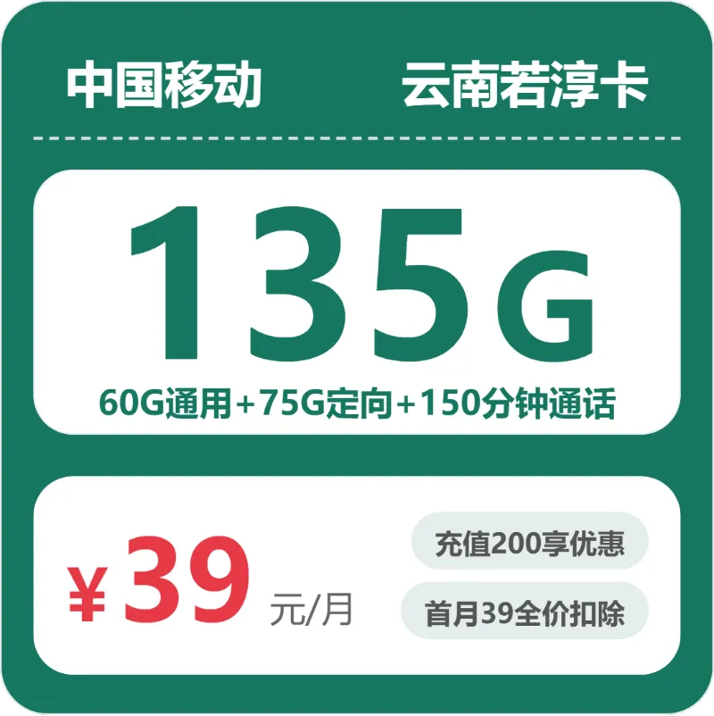 普洱流量卡大全：2026年4月中旬云南普洱广电、联通、移动电话卡办理哪个最划算？