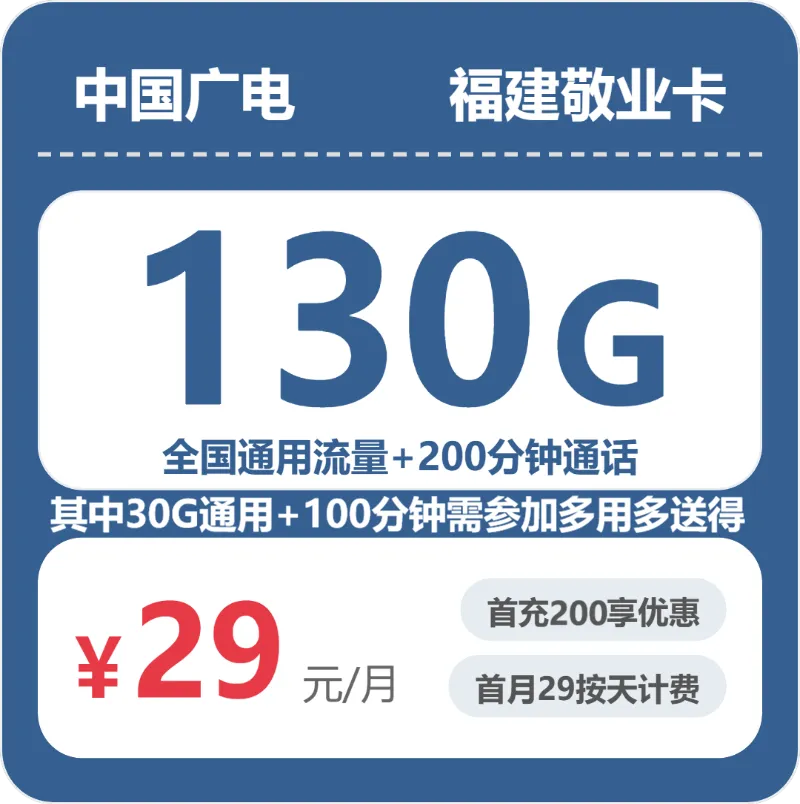 2026年4月中旬南平流量卡推荐:南平广电流量卡最适合的选择