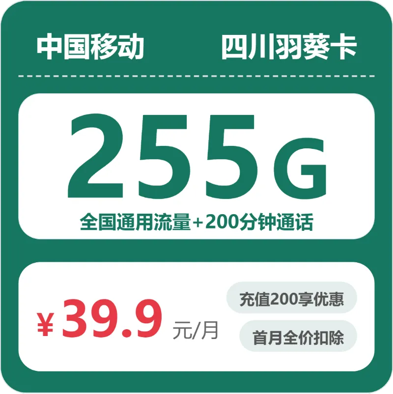 2026年4月中旬四川达州流量卡最新资讯：达州联通、广电、移动流量卡哪款最划算