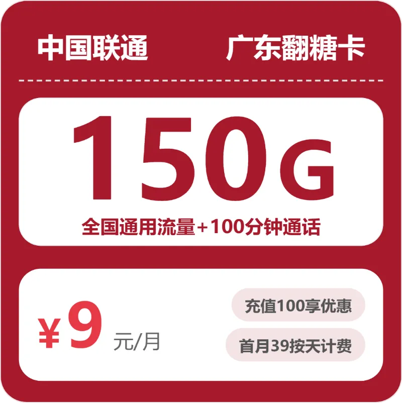 2026年7月中旬东莞大流量套餐推荐:广东东莞本地用户流量卡办理指南