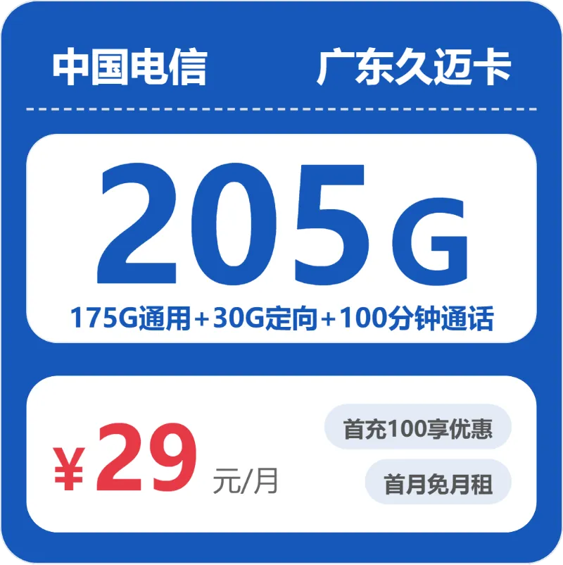 2026年6月上旬广东揭阳流量卡介绍：揭阳广电、移动、电信、联通电话卡办理详解