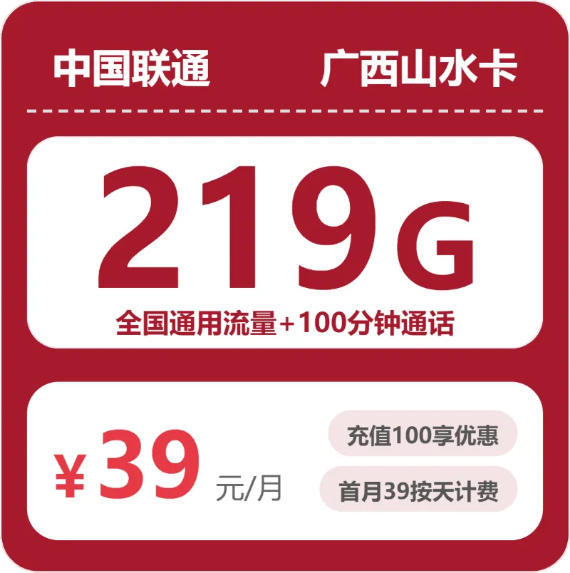 2026年7月上旬广西南宁流量卡大全:南宁联通、广电流量卡哪款最划算