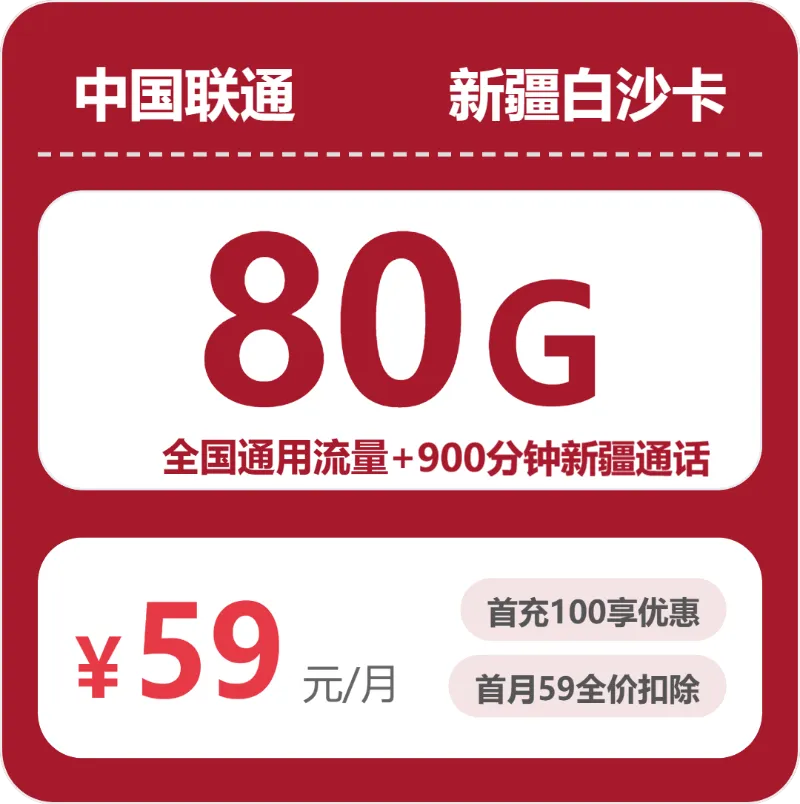 新疆克拉玛依电话卡办理哪个最划算?2026年6月中旬克拉玛依移动、广电、联通电话卡办理详解