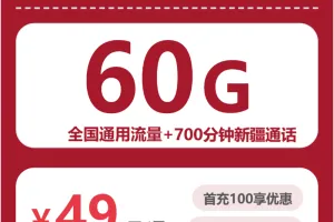 克孜勒苏流量卡最新资讯：2026年6月中旬新疆克孜勒苏广电、联通、移动电话卡办理哪个最划算？