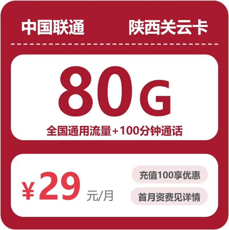 陕西安康流量卡办理入口!2026年6月上旬安康联通、广电流量卡办理技巧