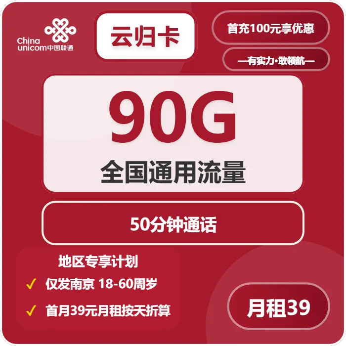 2026年4月上旬江苏大流量套餐怎么选?江苏流量卡推荐与选择技巧