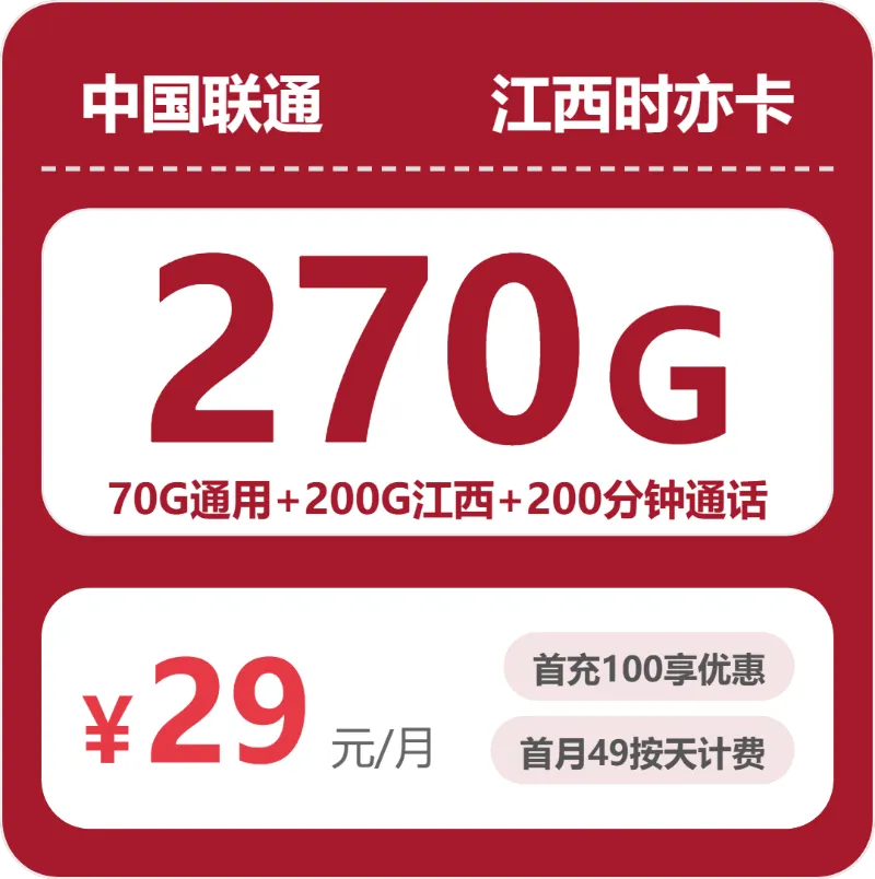 2026年4月上旬江西萍乡流量卡最新资讯：萍乡广电、联通如何选择流量卡