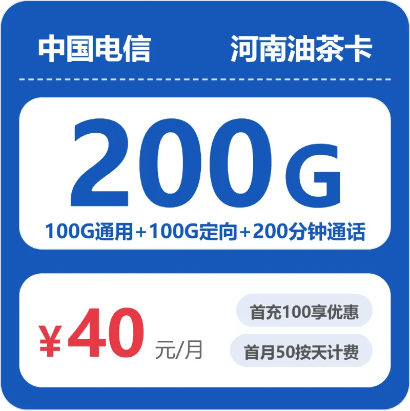2026年4月上旬河南濮阳流量卡汇总:濮阳移动、联通、电信、广电流量卡办理哪个好