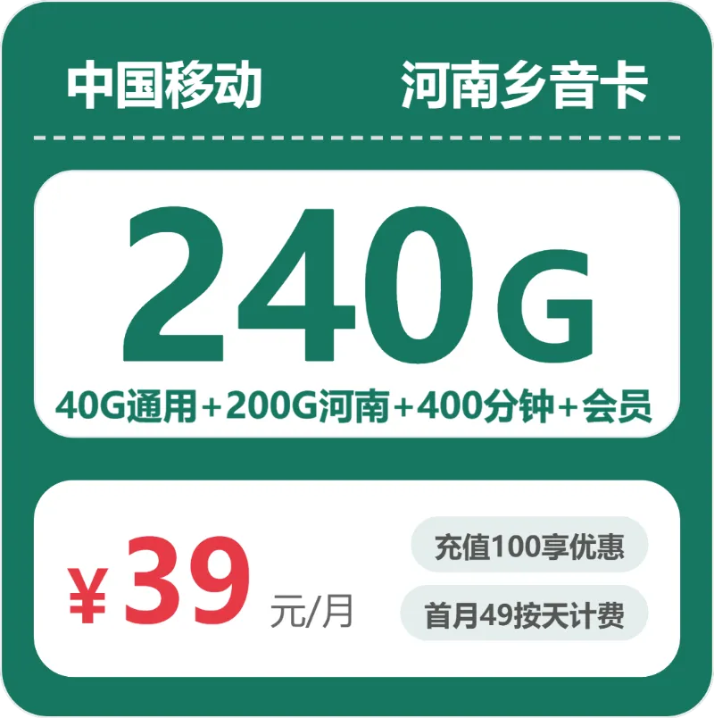 2026年4月上旬河南焦作流量卡套餐介绍：焦作移动、电信、联通、广电流量卡哪款最划算