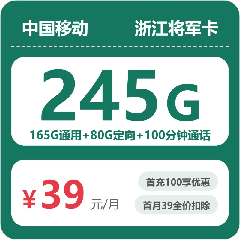 2026年4月上旬浙江舟山大流量套餐推荐:如何挑选最适合的舟山大流量套餐