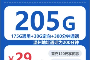 2026年5月上旬浙江湖州大流量套餐怎么选？如何选择最合适的湖州大流量卡