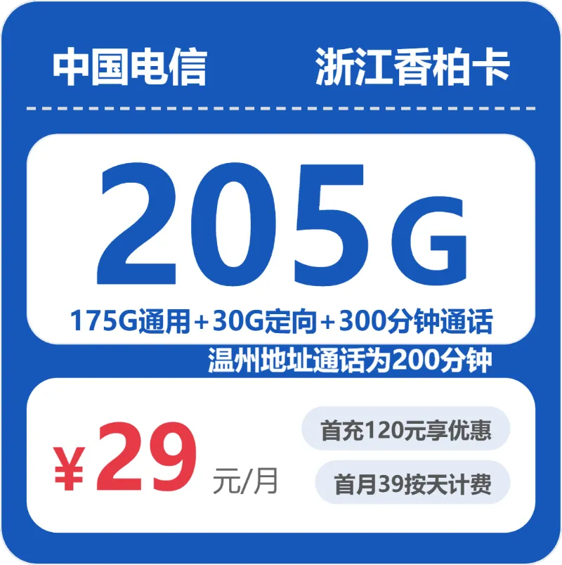 2026年5月上旬浙江湖州大流量套餐怎么选?如何选择最合适的湖州大流量卡