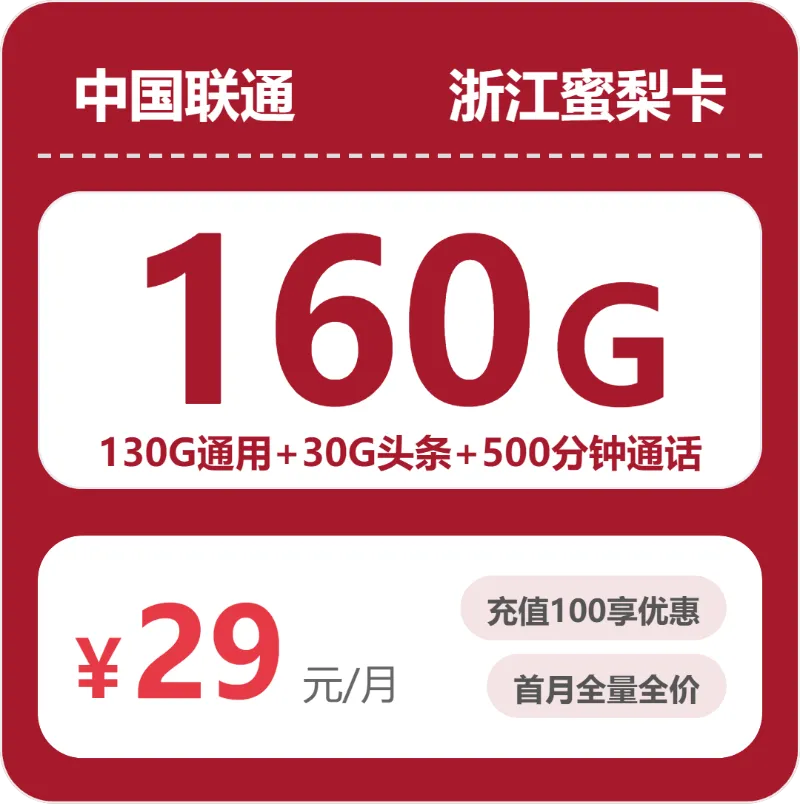 2026年4月上旬浙江舟山大流量套餐推荐:如何挑选最适合的舟山大流量套餐