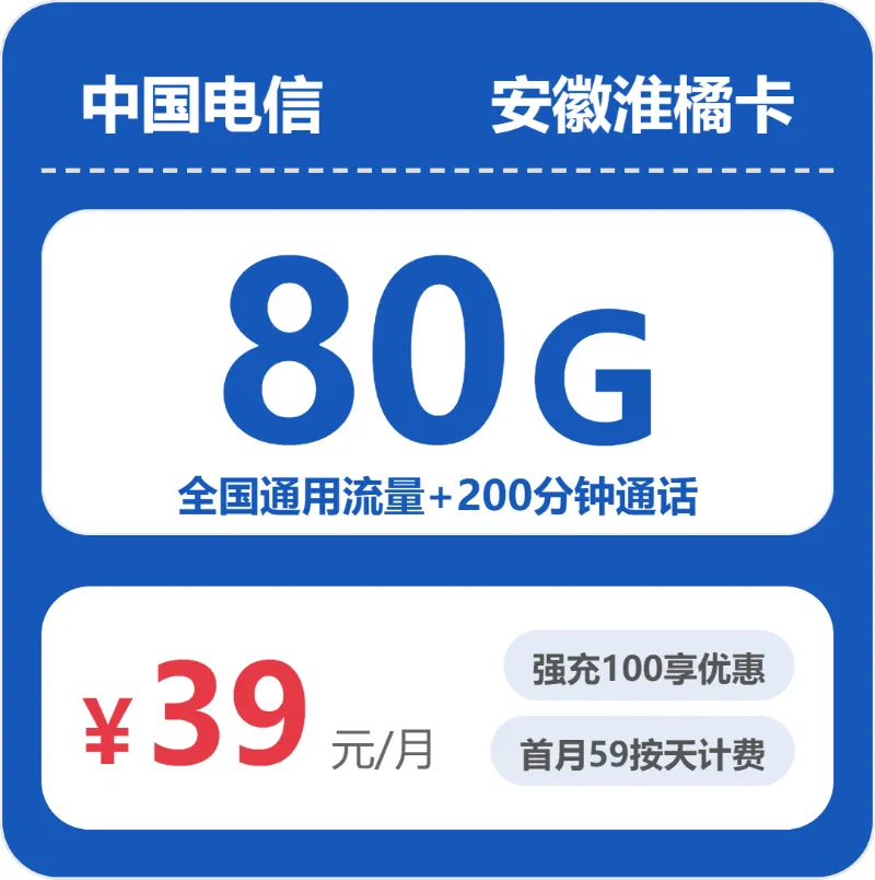 2026年4月上旬安徽芜湖大流量套餐怎么选?如何选择最划算的芜湖电话卡