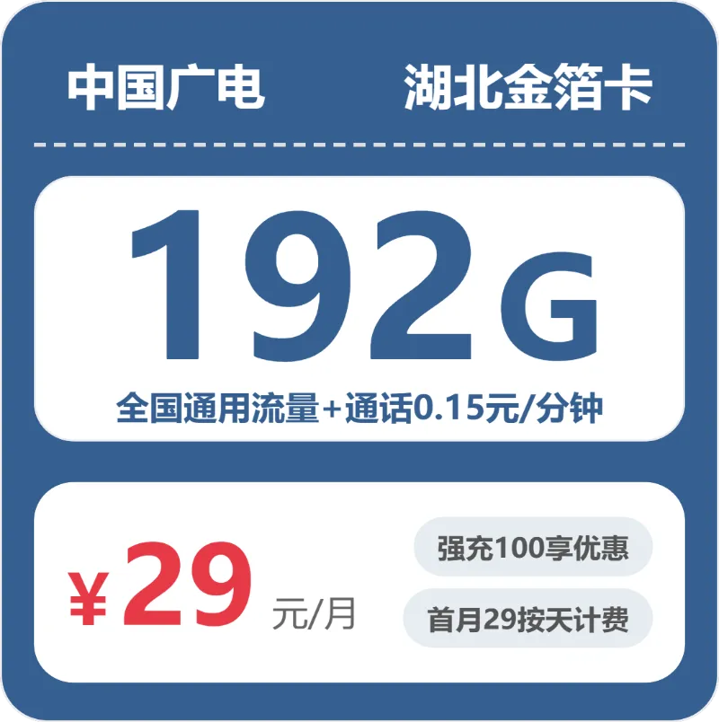 2026年7月中旬神农架流量卡办理:神农架广电、电信哪个最适合?