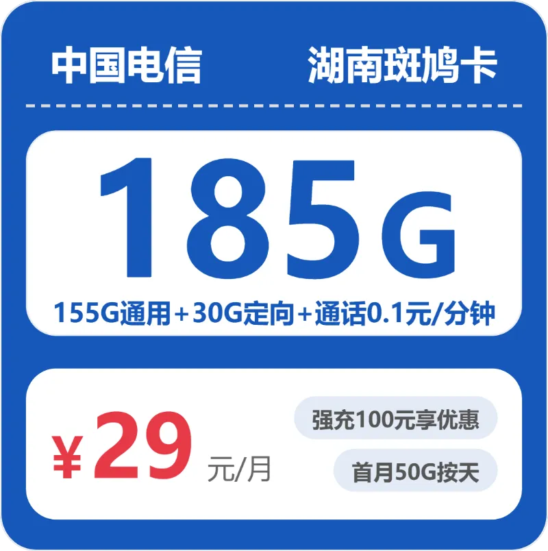 2026年4月上旬湖南永州流量卡选择指南：永州广电、联通、电信电话卡办理哪个最划算