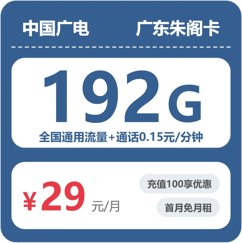 2026年7月上旬揭阳流量卡推荐:广东揭阳流量卡套餐最优选择分析