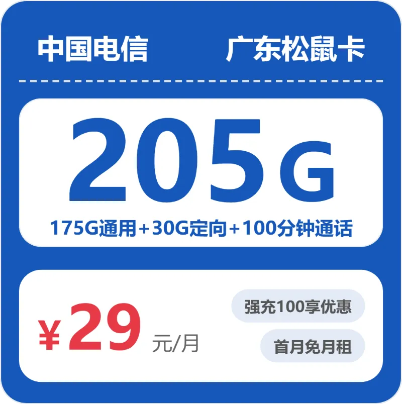 2026年4月上旬潮州大流量套餐怎么选？潮州联通、电信、移动、广电流量卡全解析
