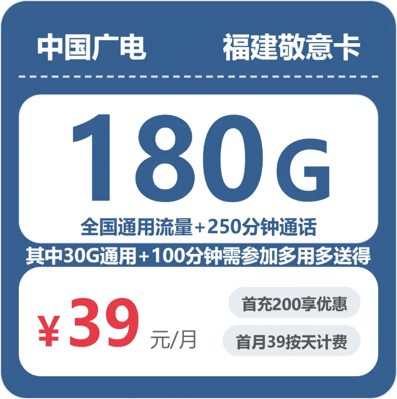 2026年4月中旬南平流量卡推荐:南平广电流量卡最适合的选择