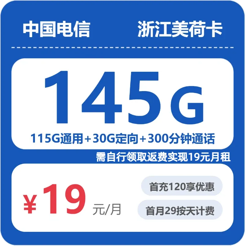 浙江丽水流量卡办理详解!2026年4月中旬丽水移动、广电、电信、联通流量卡办理哪个好