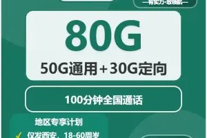 2026年4月上旬西安大流量套餐推荐：西安联通、广电、移动流量卡最适合你的选择
