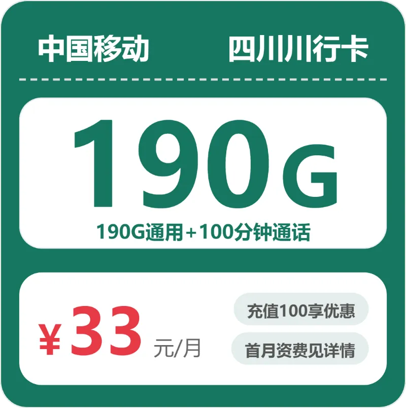 2026年4月上旬达州流量卡推荐：四川达州流量卡套餐如何办理最划算？