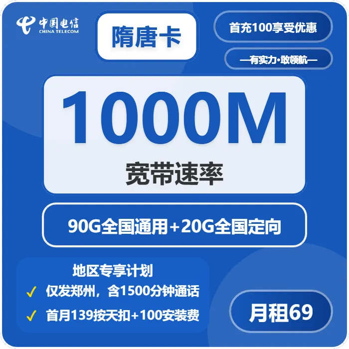 2026年4月上旬郑州大流量套餐怎么选?郑州电信、移动、广电、联通流量卡最适合你的选择
