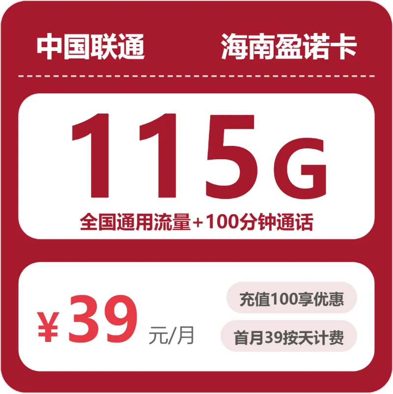 2026年4月下旬海南三亚大流量套餐推荐:如何挑选最适合的三亚电话卡