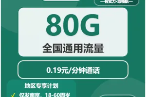 2026年4月中旬南京流量卡办理：江苏南京大流量流量卡性价比全分析