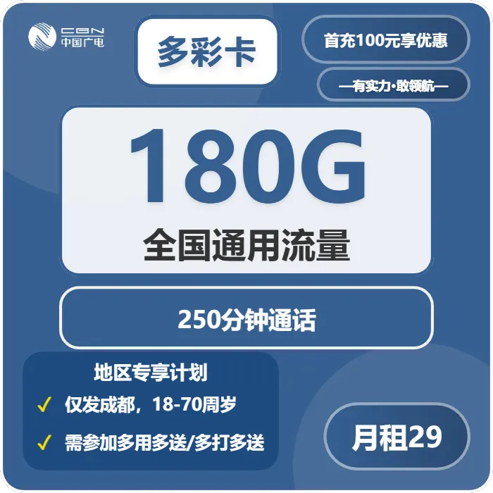 2026年03月下旬成都电话卡套餐解读，成都联通、移动、广电流量卡办理指南