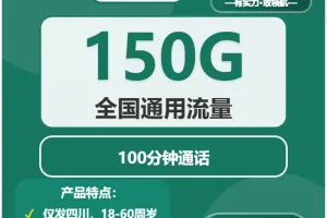 2026年4月上旬攀枝花流量卡办理：四川攀枝花流量卡套餐如何办理最划算？