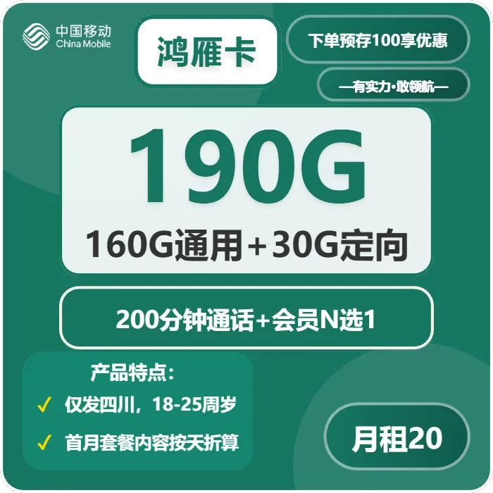 四川泸州什么套餐最便宜？2026年03月上旬泸州移动、联通、广电最适合大流量需求的卡推荐