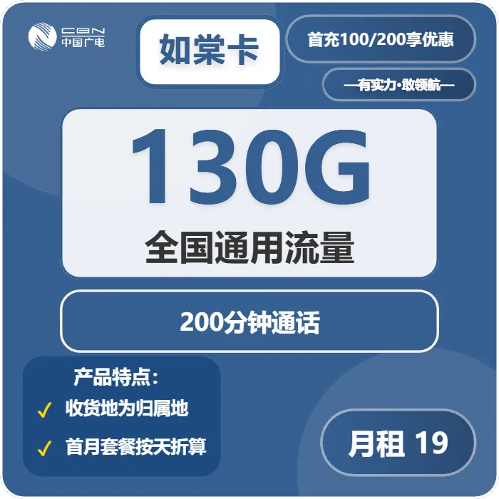 天津流量卡优惠推荐:2026年03月下旬天津广电、联通电话卡办理哪个最划算?