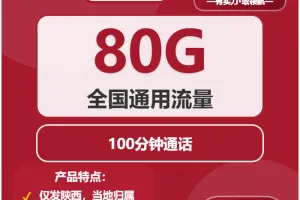 2026年03月上旬陕西商洛流量卡优惠推荐：商洛广电、联通流量卡如何选择